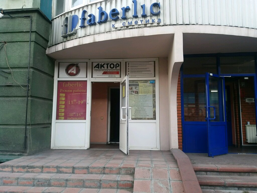 Faberlic | Новокузнецк, ул. Кирова, 109, Новокузнецк