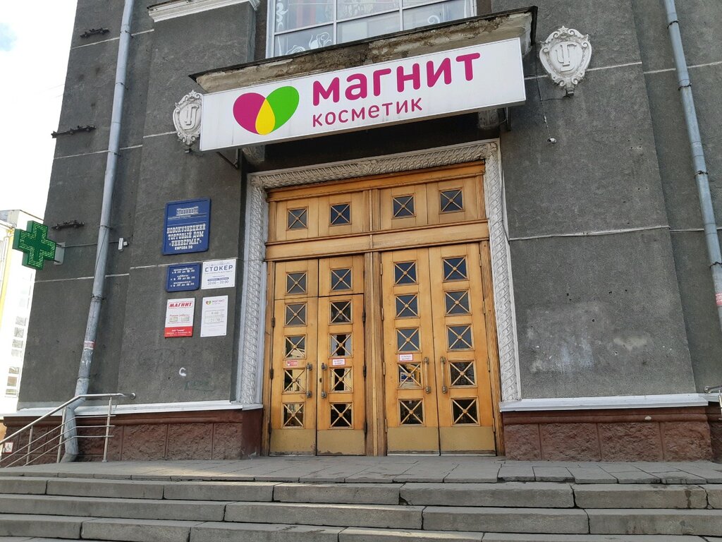 Магнит | Новокузнецк, ул. Кирова, 20, Новокузнецк