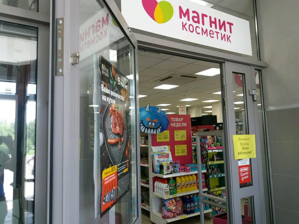 Магнит Косметик | Новокузнецк, ул. Кирова, 73, Новокузнецк