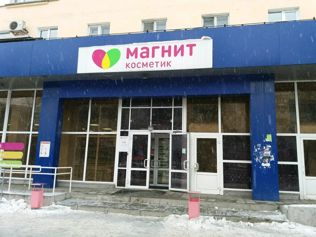 Магнит Косметик | Новокузнецк, ул. Кирова, 50, Новокузнецк