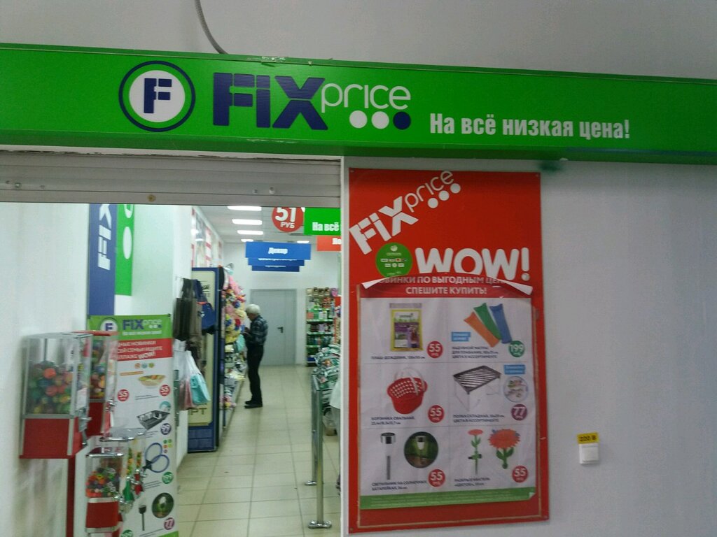 Fix Price | Новокузнецк, просп. Бардина, 42, Новокузнецк