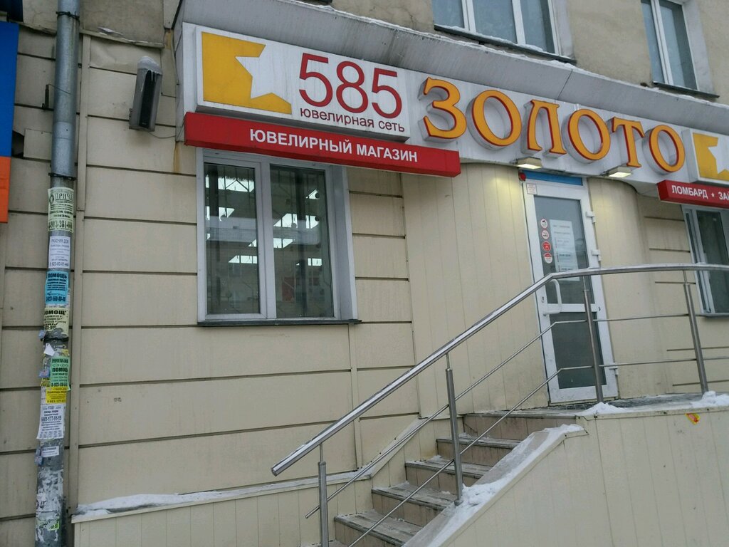 585 Золотой | Новокузнецк, просп. Курако, 1, Новокузнецк