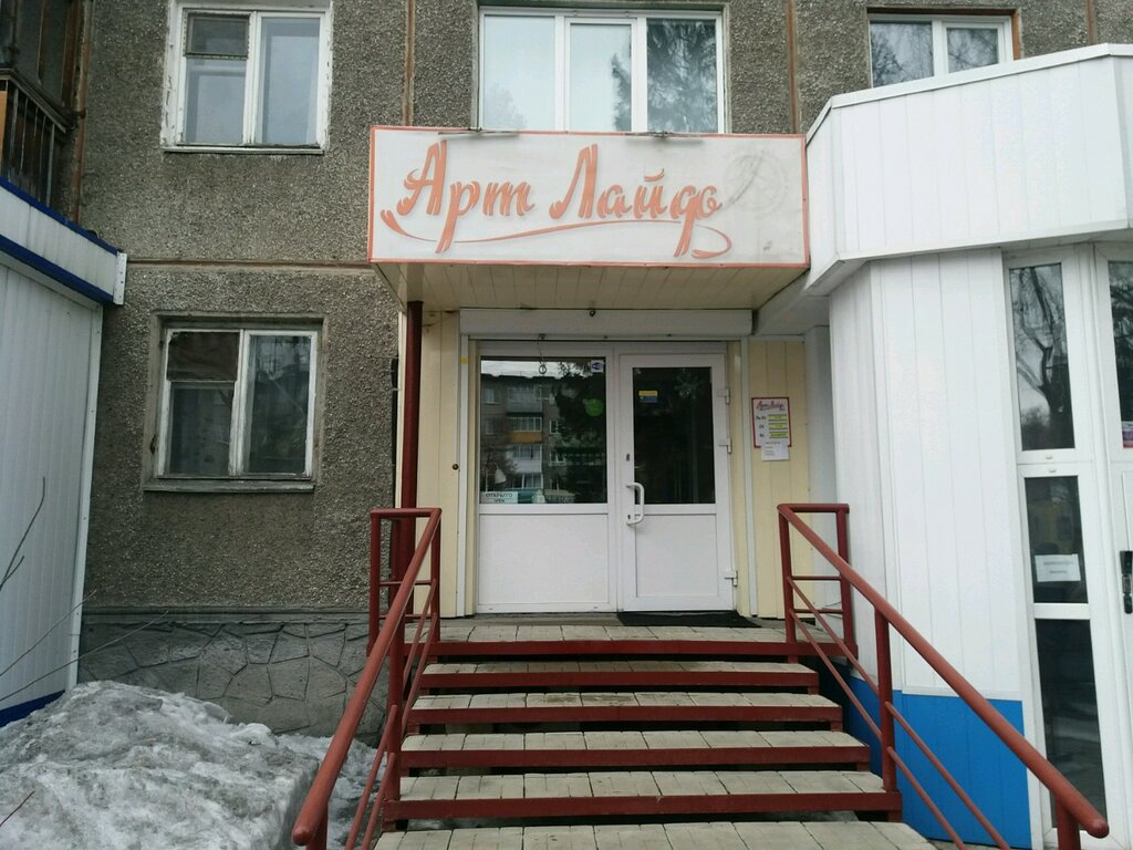 Арт лайф