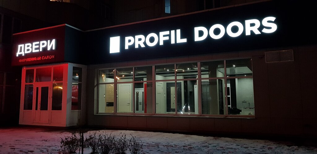 ProfilDoors | Новокузнецк, Запорожская ул., 81, Новокузнецк