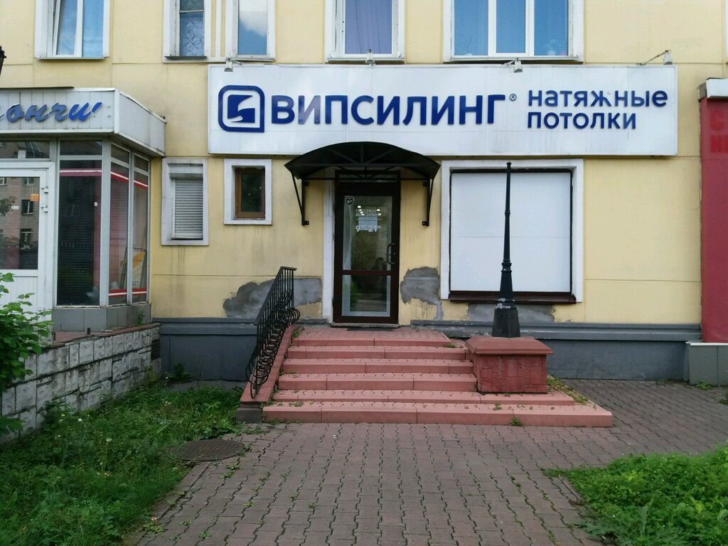 Випсилинг