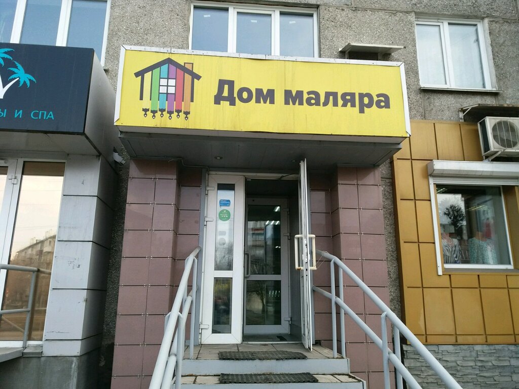 Дом Маляра