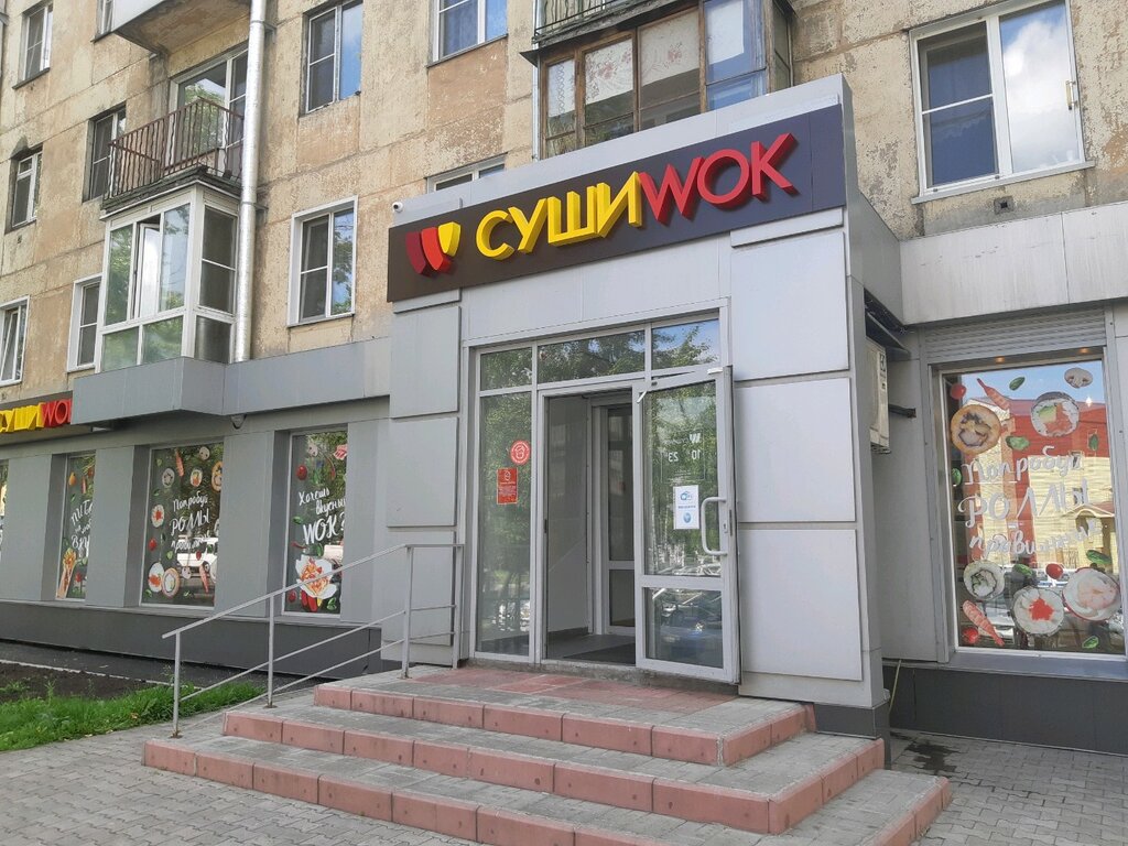 Суши Wok | Новокузнецк, просп. Курако, 43, Новокузнецк