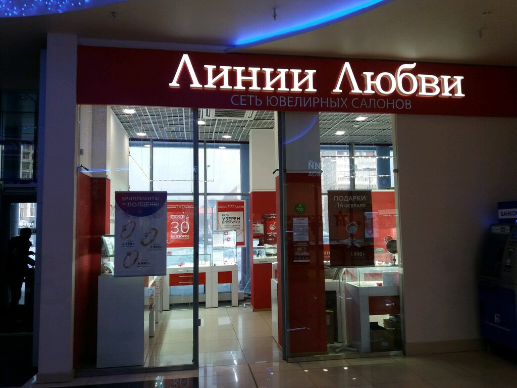 Линии Любви