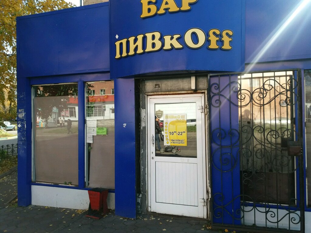 Пивкоff