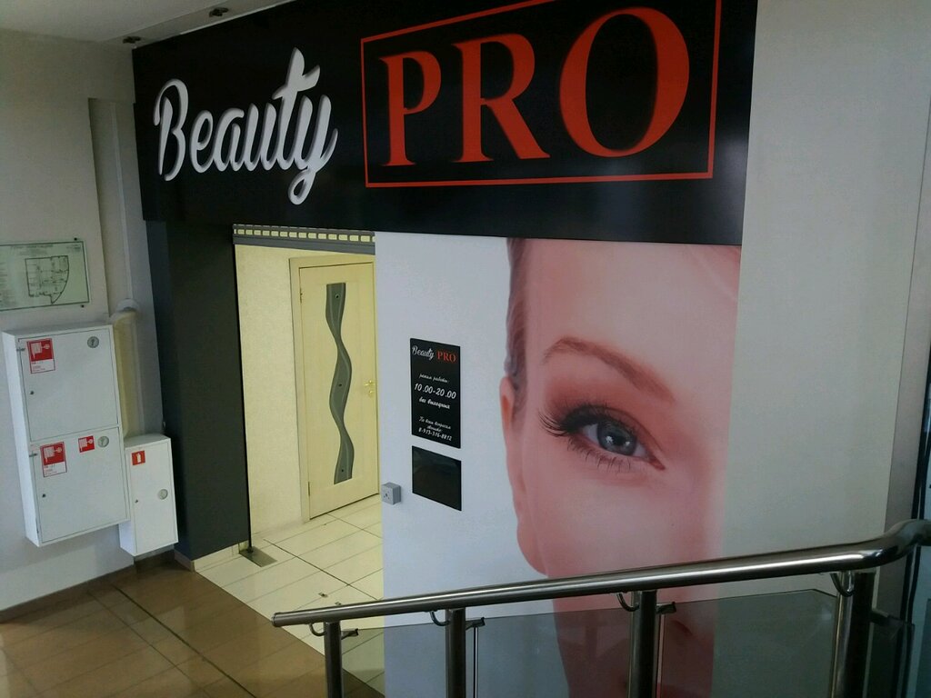 Beauty Pro | Новокузнецк, ул. Тольятти, 46А, Новокузнецк