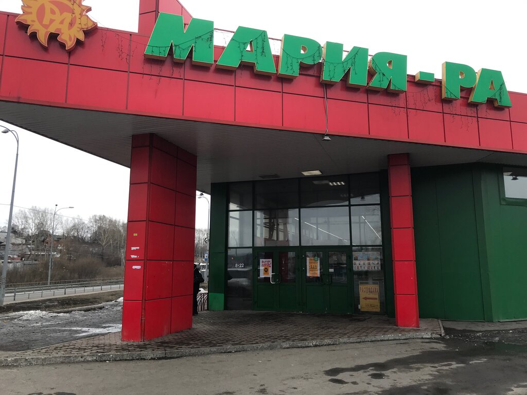 Мария-Ра | Новокузнецк, Туркменская ул., 56А, Новокузнецк