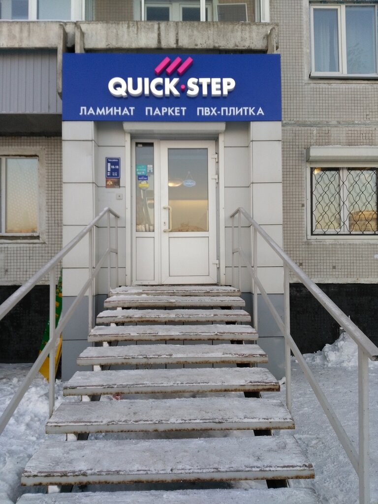 Quick-Step | Новокузнецк, ул. Свердлова, 4, Новокузнецк