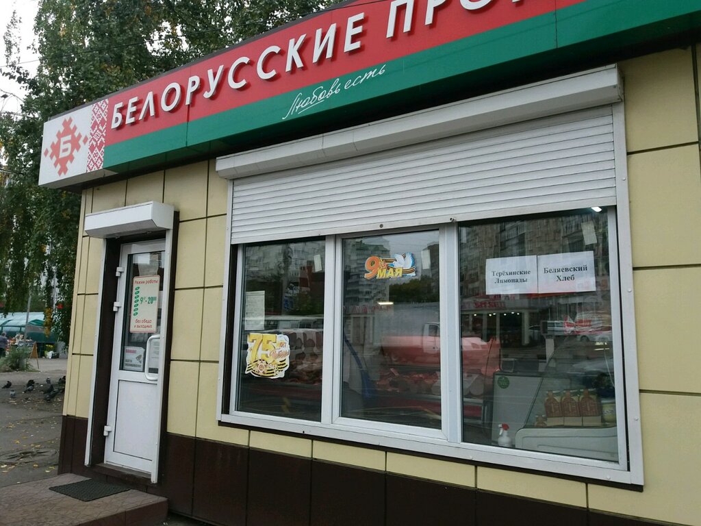 Белорусские продукты